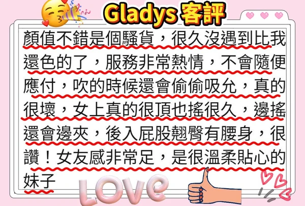 Gladys實照_4