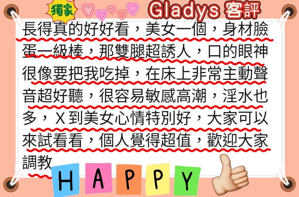 Gladys實照_11