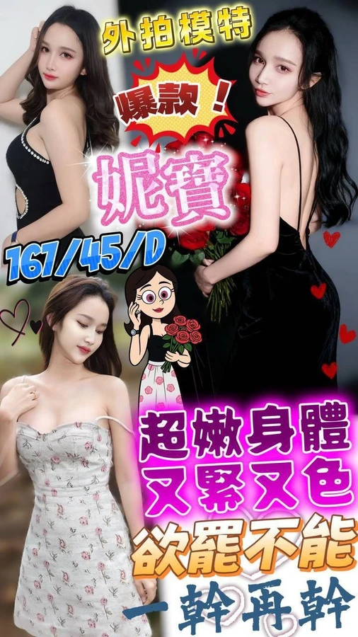 妮寶實照_4
