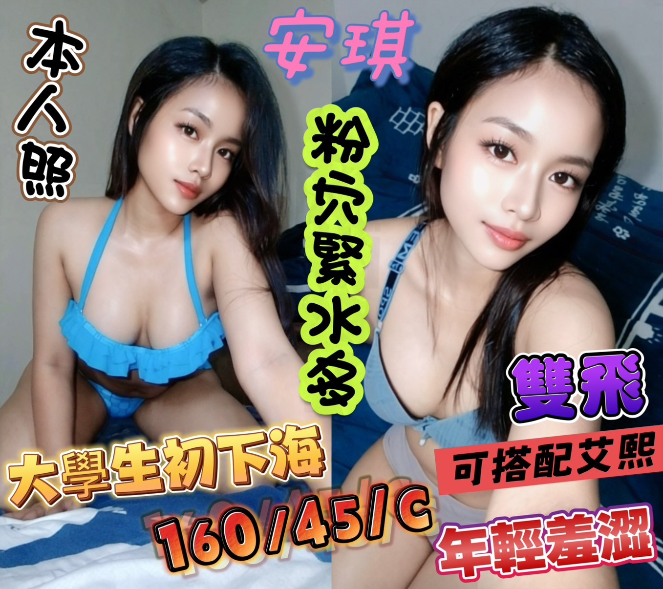 安琪實照_3