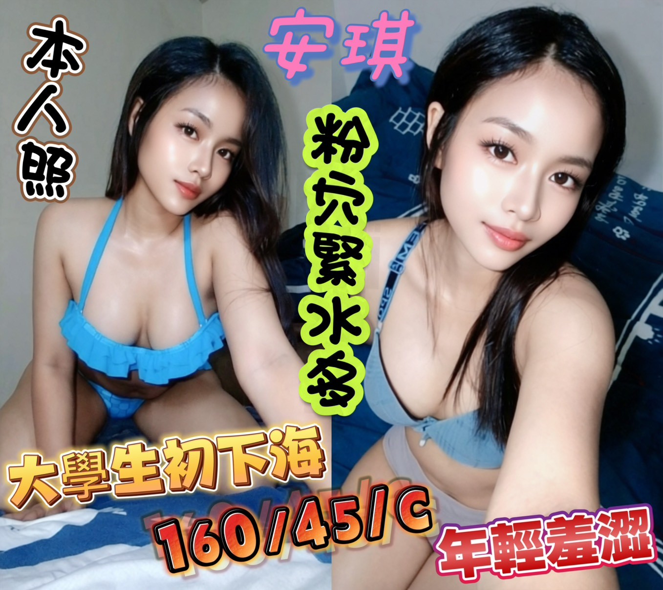 安琪實照_4