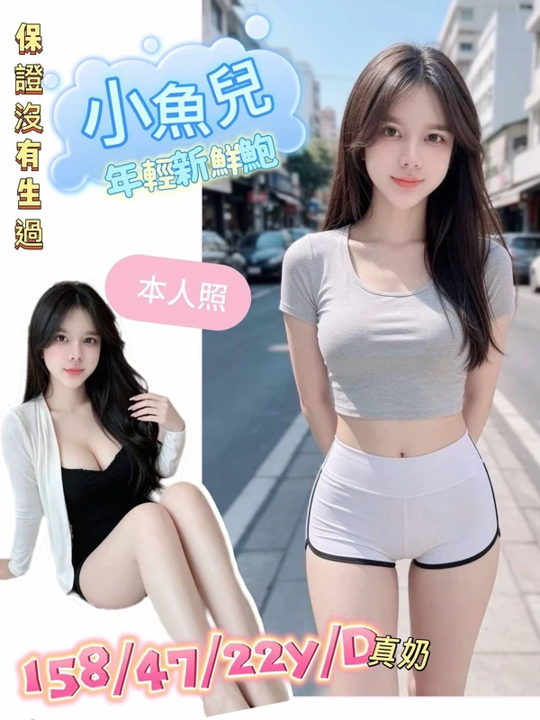 小魚兒實照_2