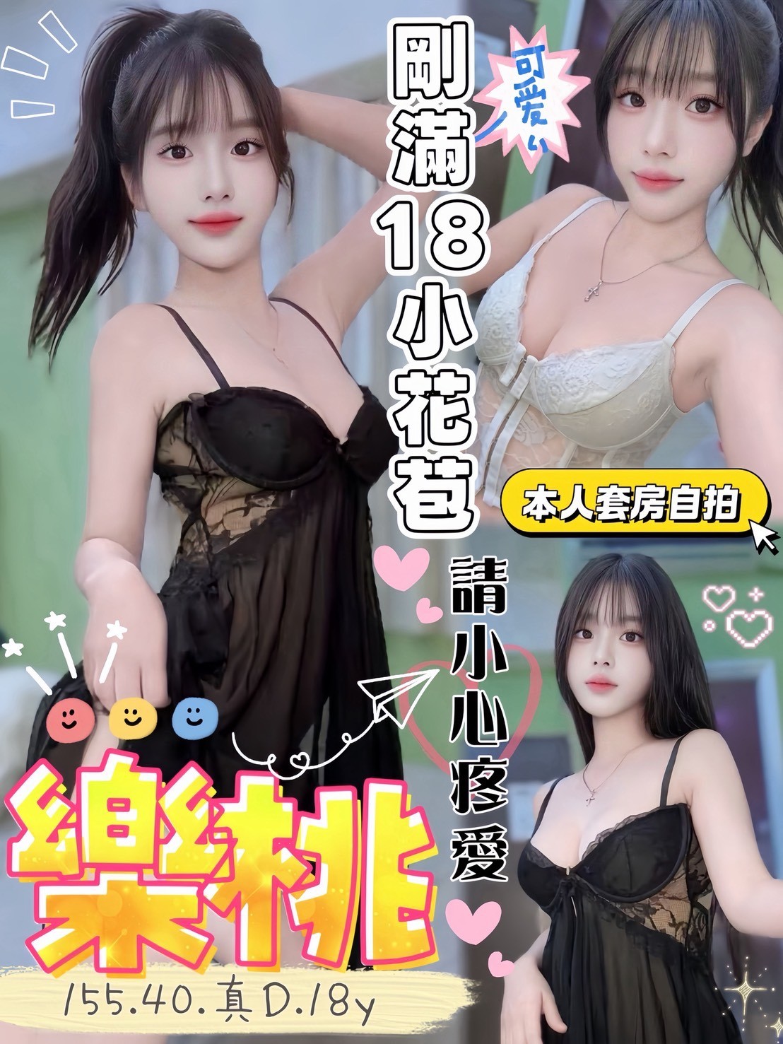 樂桃實照_5