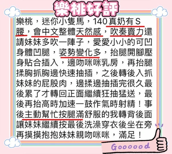 樂桃實照_3
