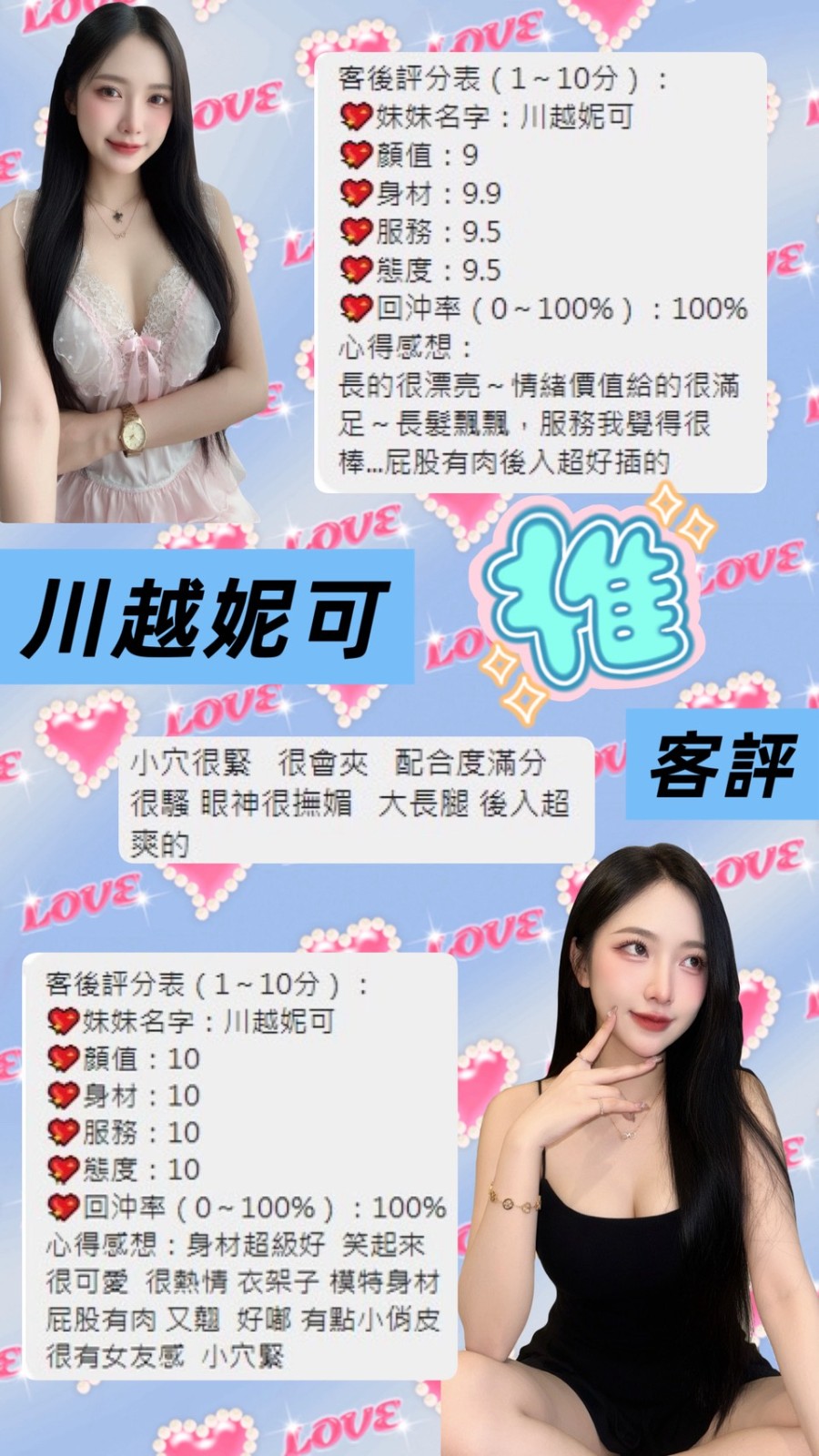 川越妮可實照_3