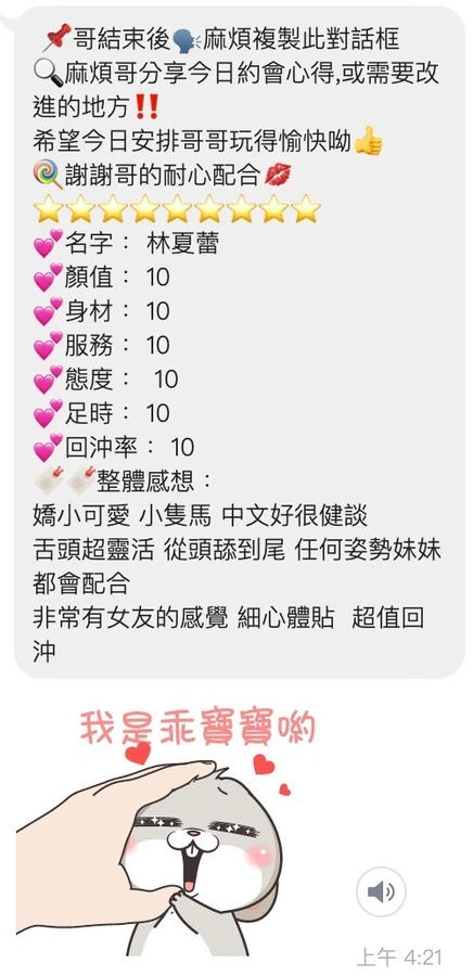 林夏蕾