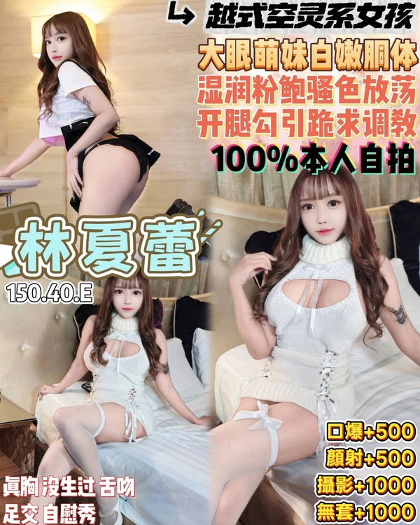 林夏蕾實照_2