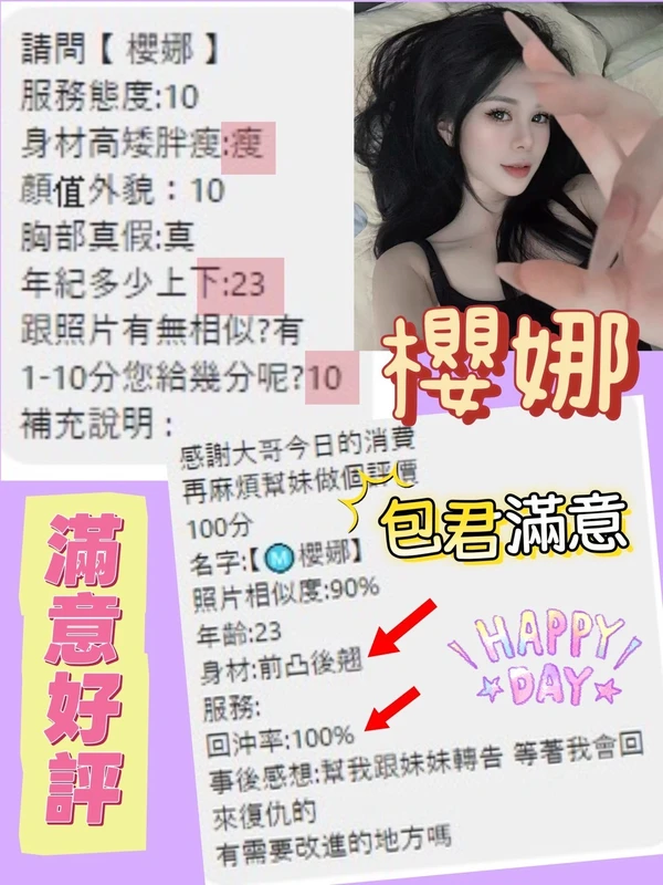 櫻娜實照_3