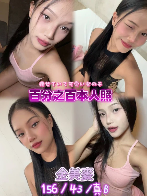 金美麥實照_2