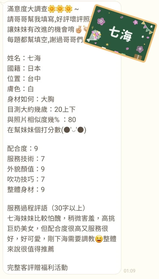 七海實照_8