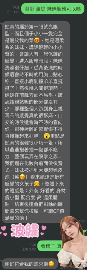 波緹實照_2