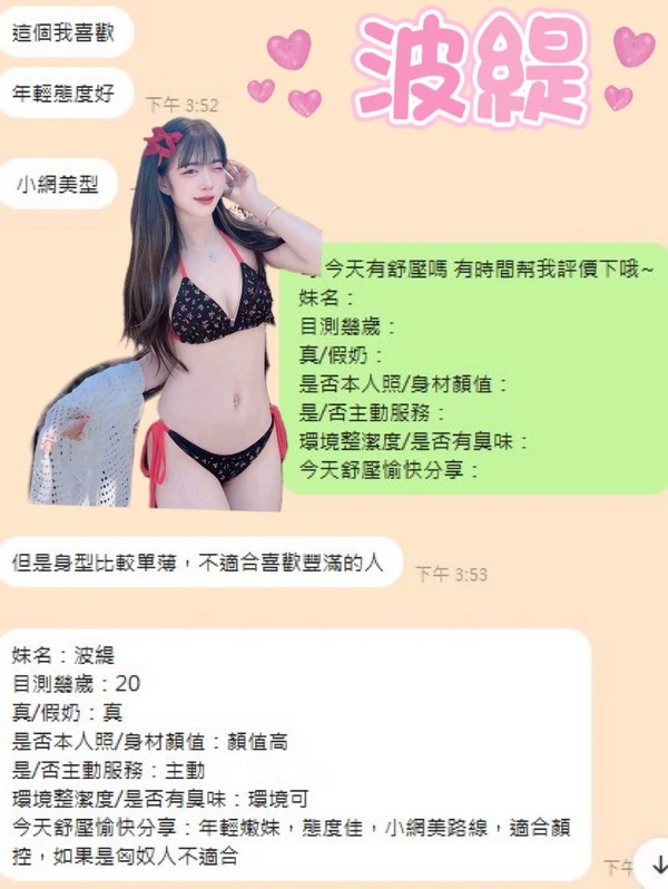 波緹實照_4