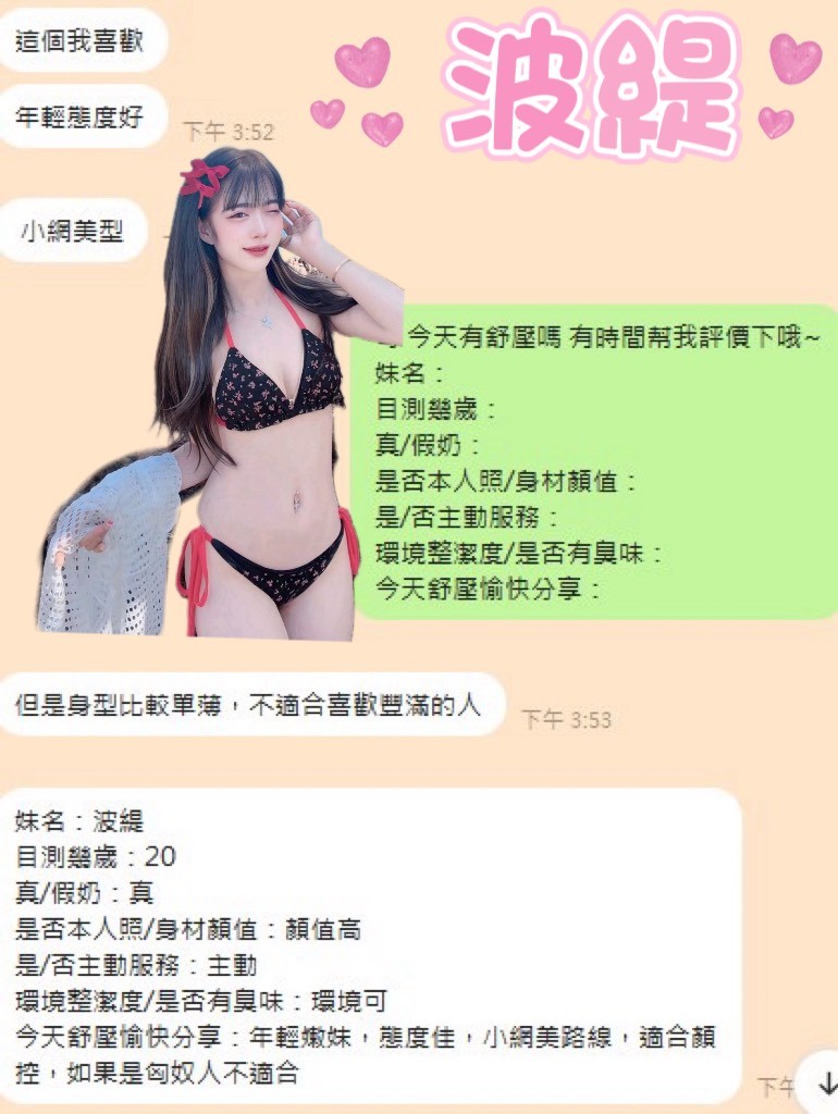 波緹實照_8