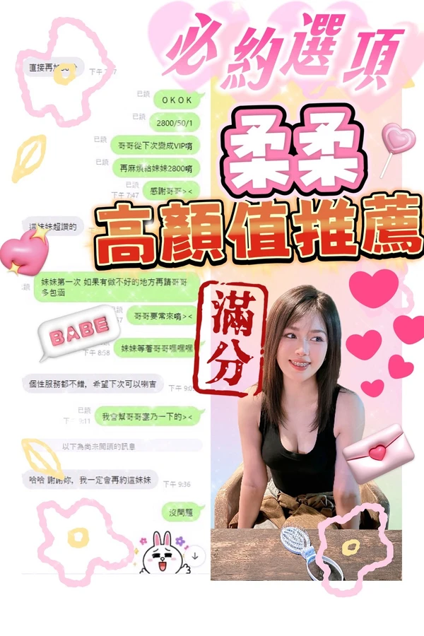 柔柔
