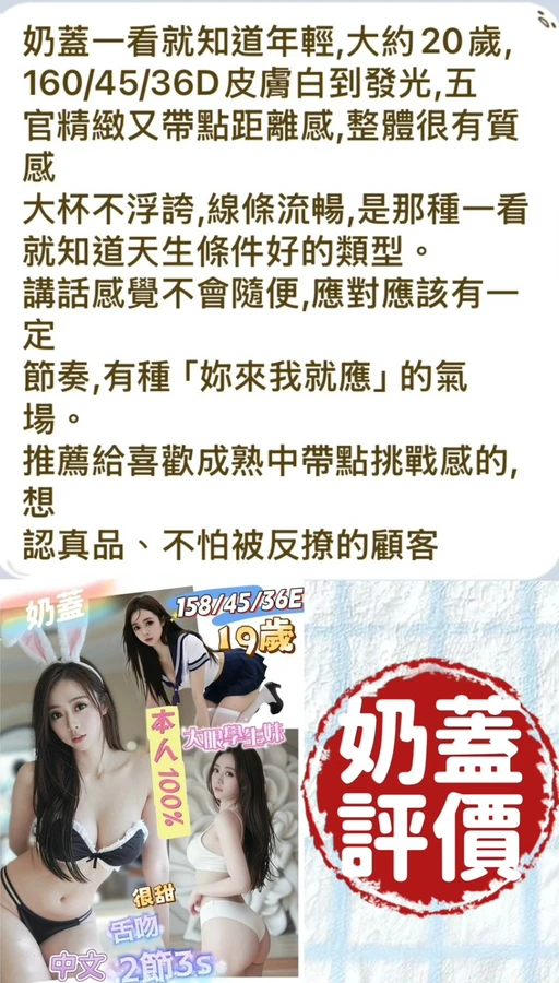 奶蓋實照_8