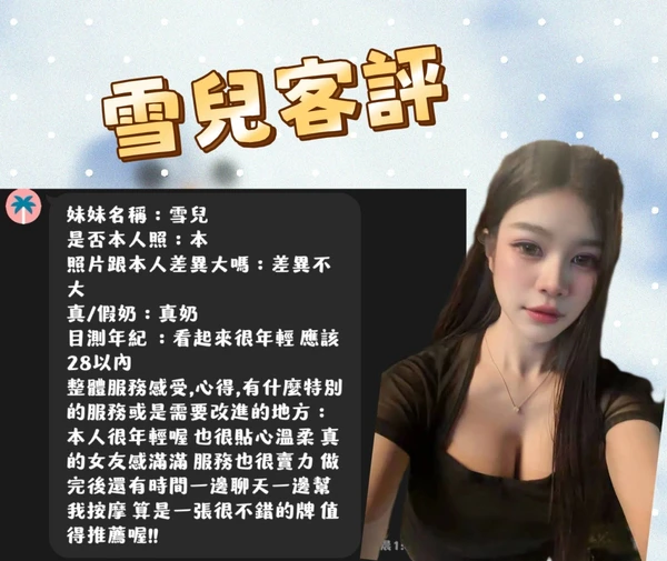 雪兒實照_2