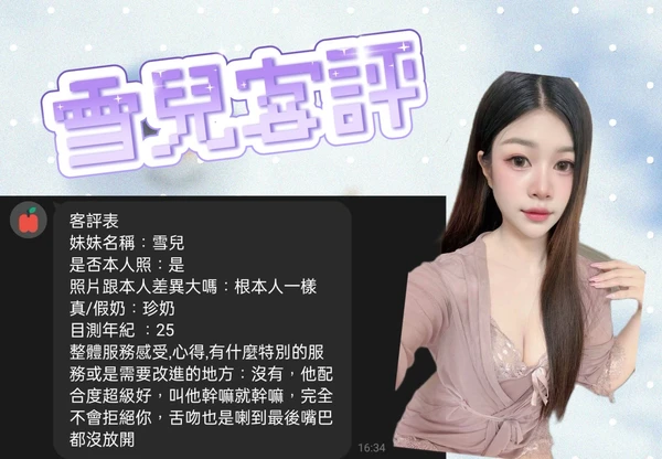 雪兒實照_3