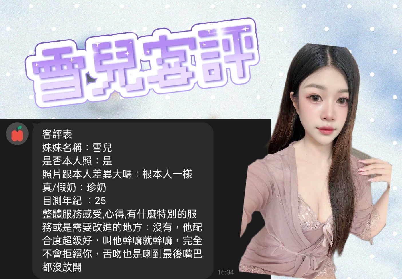 雪兒實照_6