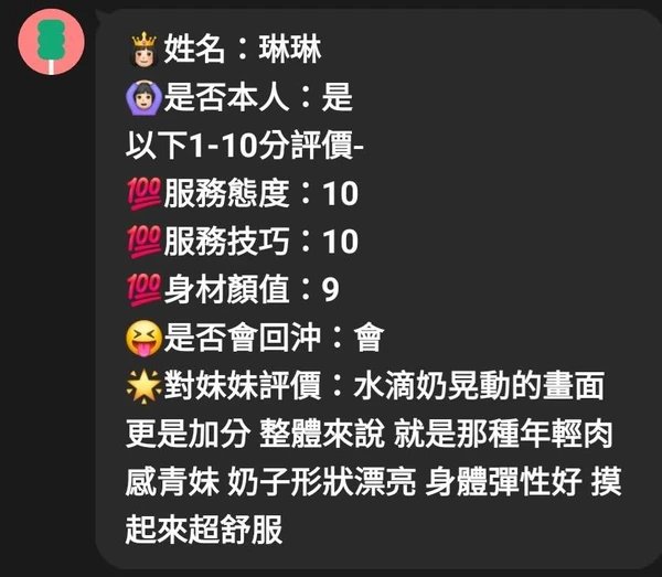琳琳實照_3
