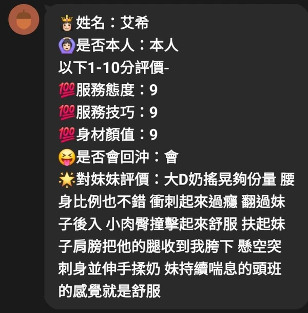 艾希實照_4
