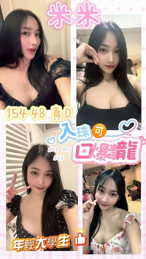 米米