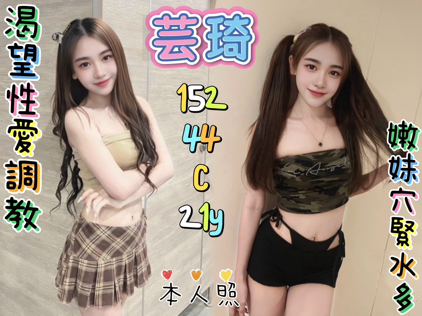 芸琦實照_2