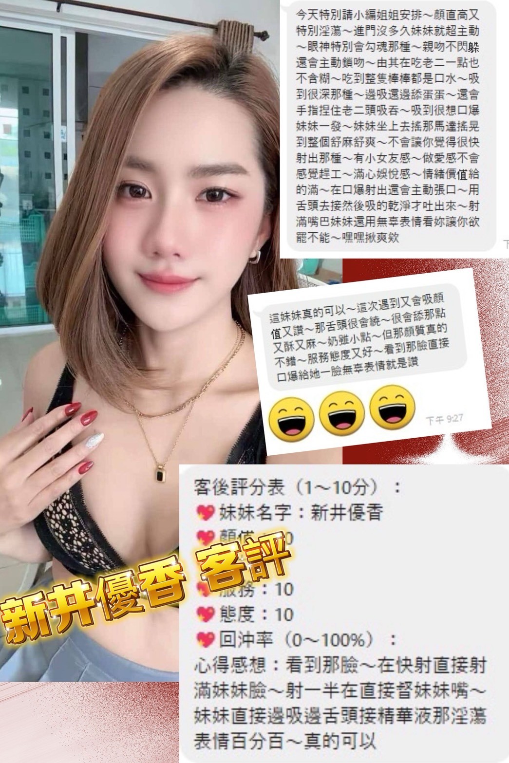 新井優香實照_6