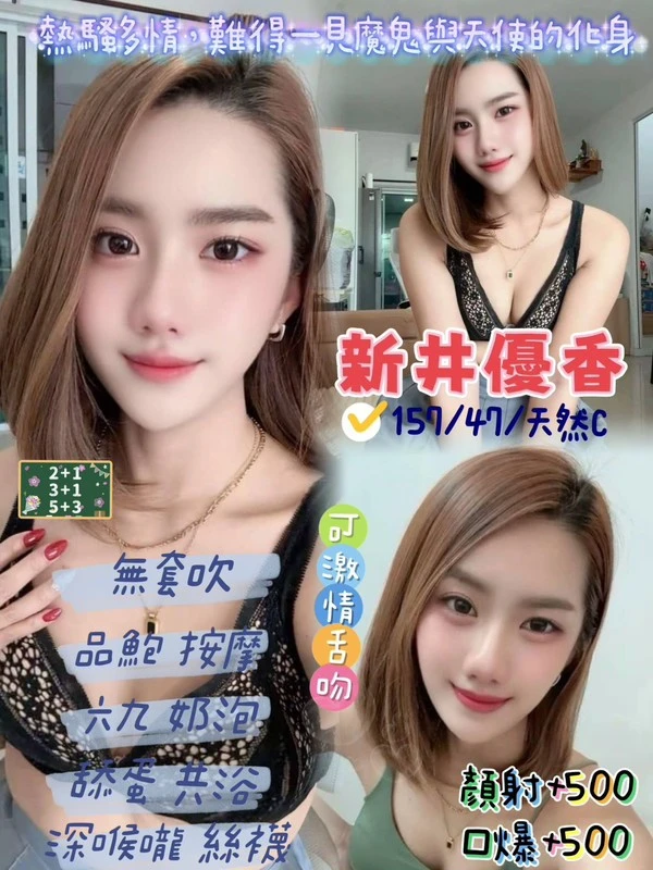新井優香實照_3