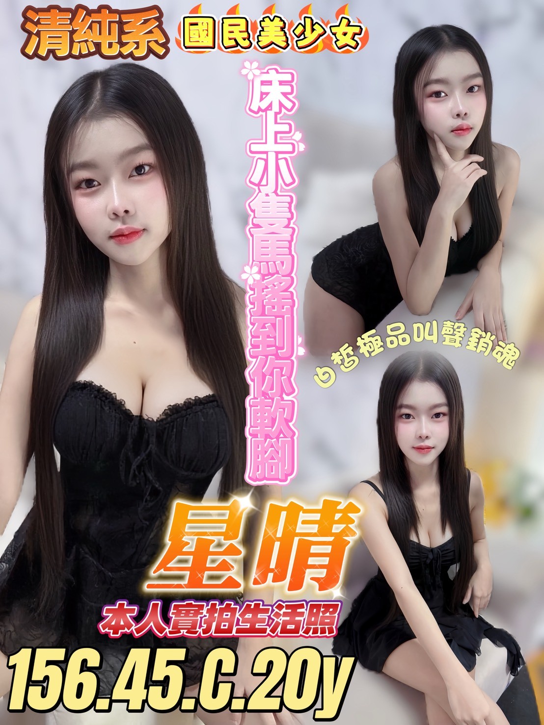 星晴實照_3