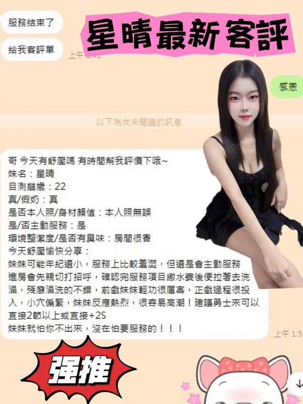 星晴實照_2