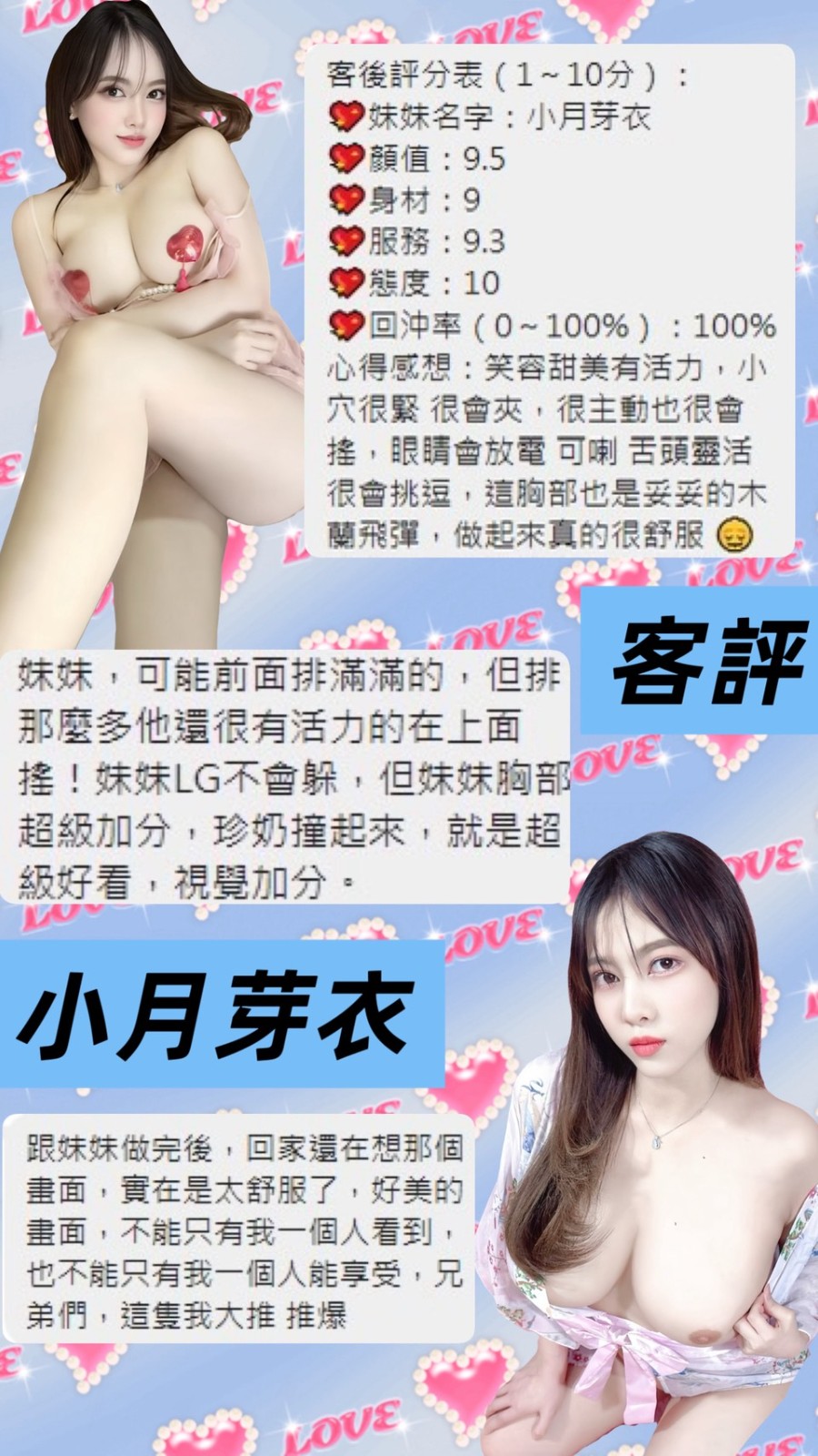 小月芽衣實照_14