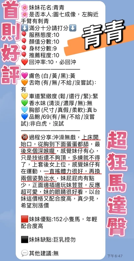 青青實照_2