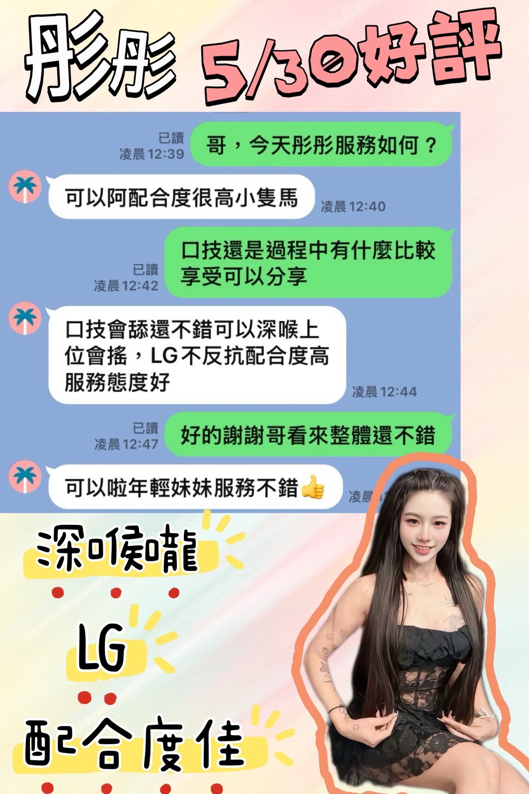 彤彤實照_4