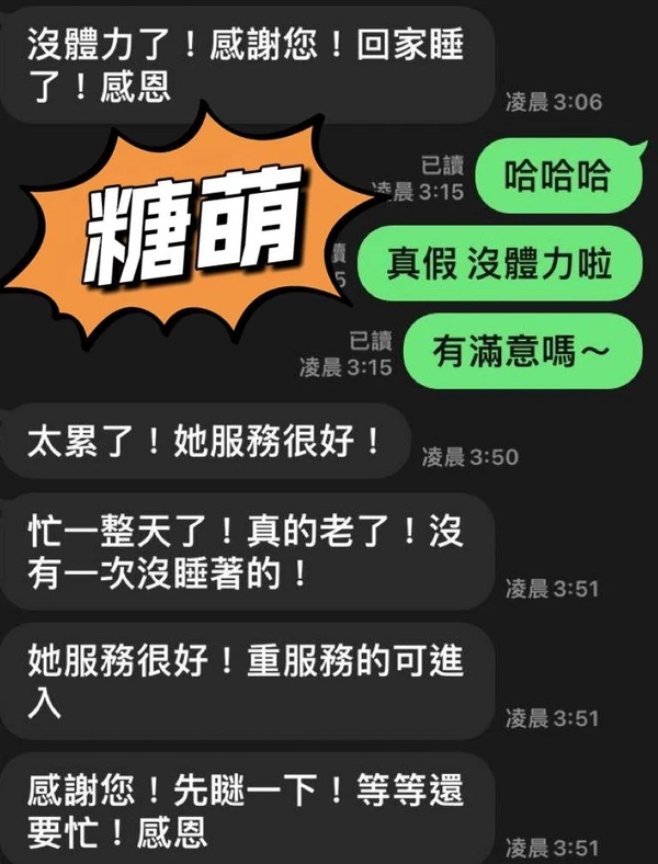 糖萌實照_5
