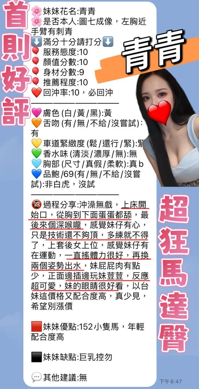 青青實照_7