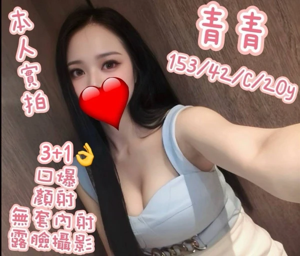 青青實照_2