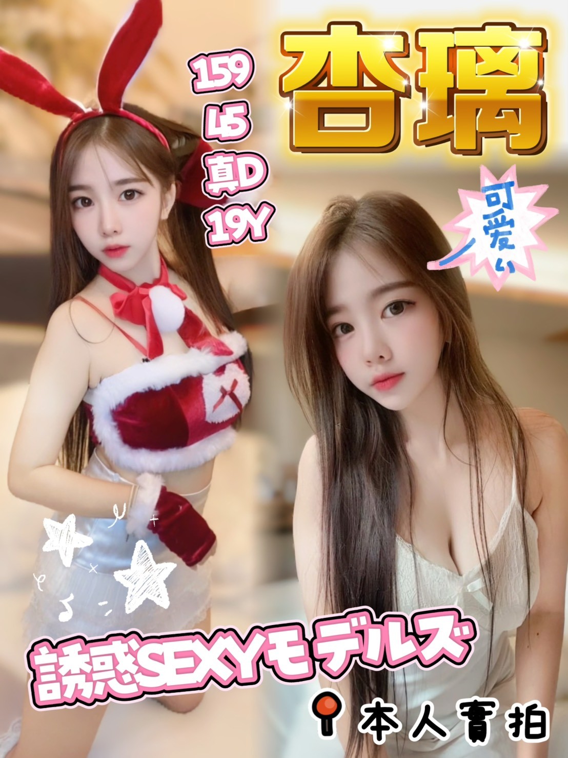 杏璃實照_4