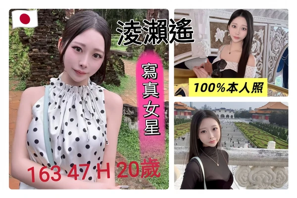 淩瀨遙實照_5