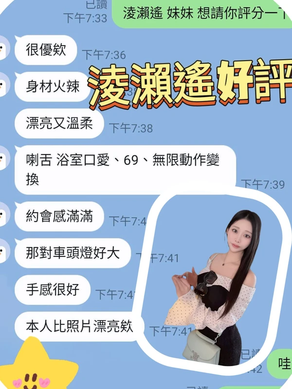 淩瀨遙