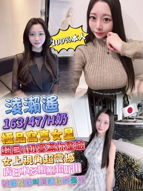 淩瀨遙實照_6