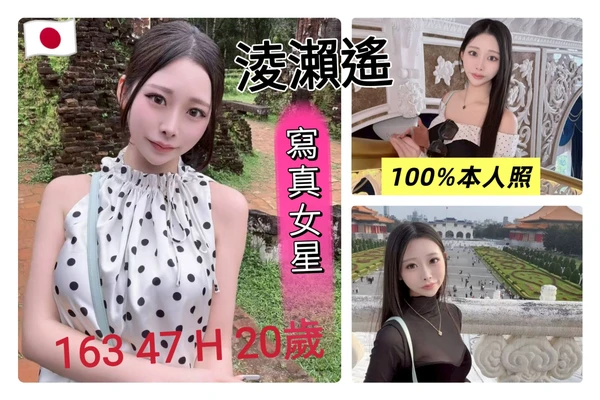 淩瀨遙實照_15
