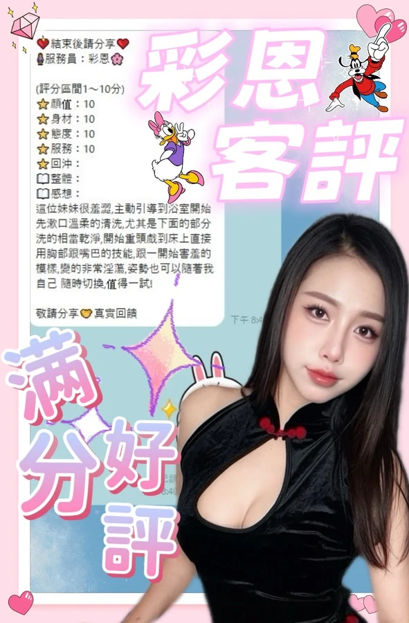 彩恩