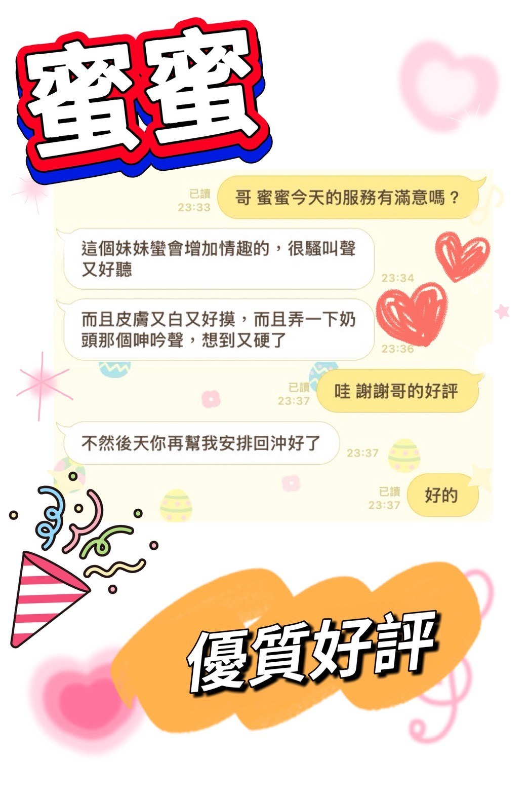蜜蜜實照_8