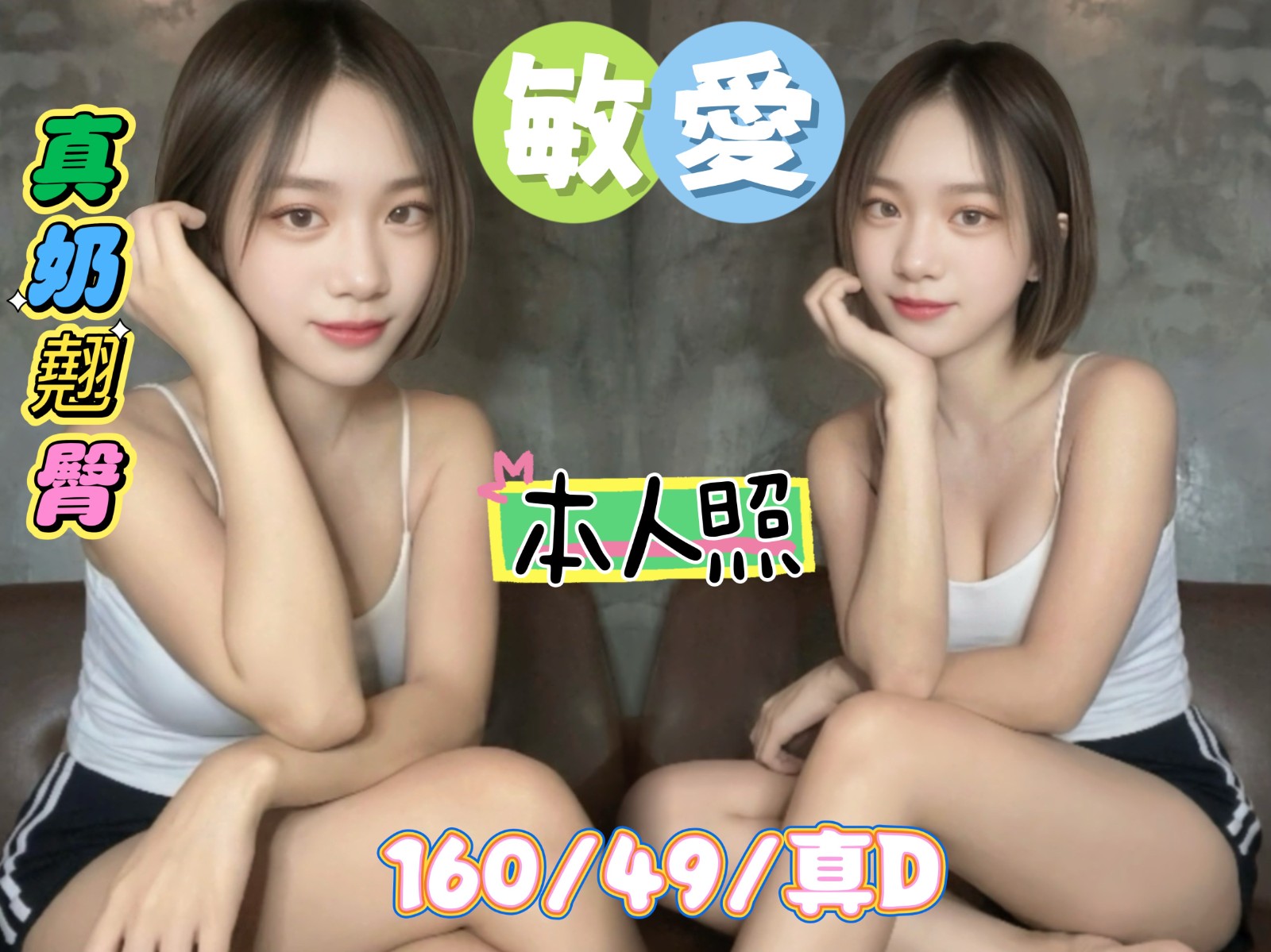 敏愛實照_2
