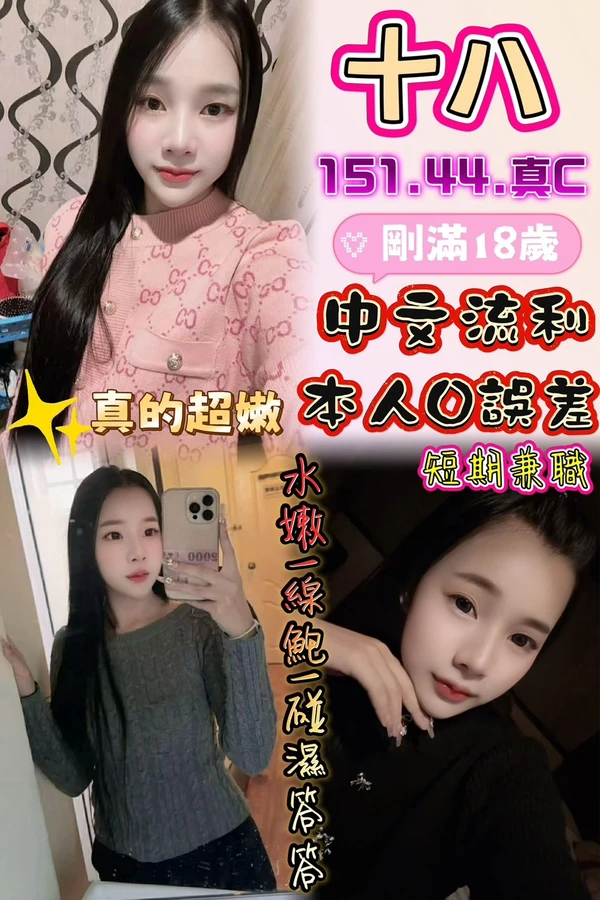 十八