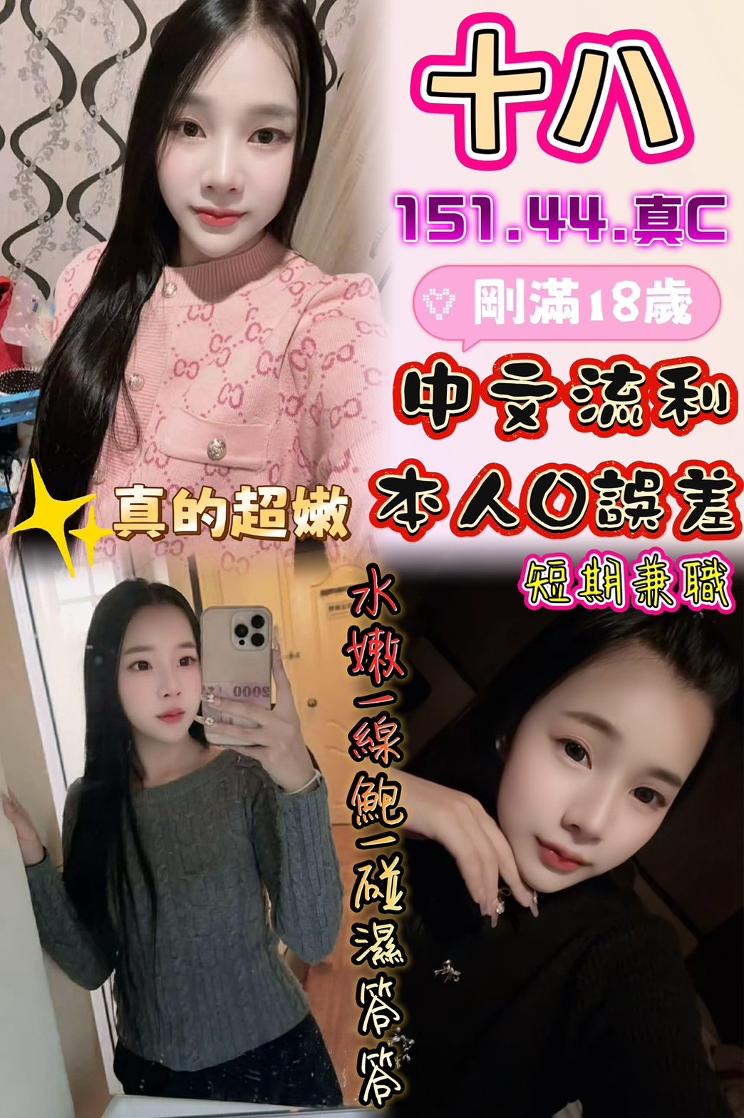 十八實照_2