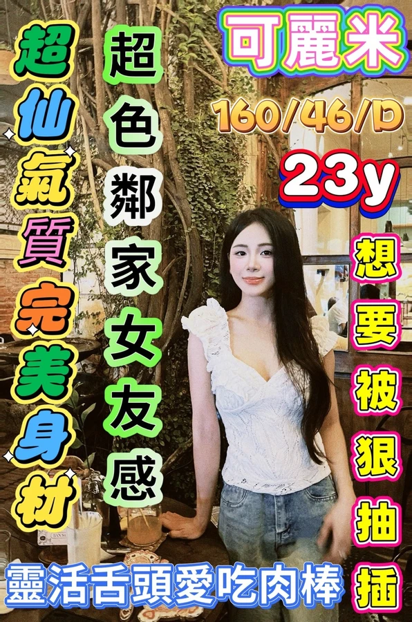 可麗米實照_6