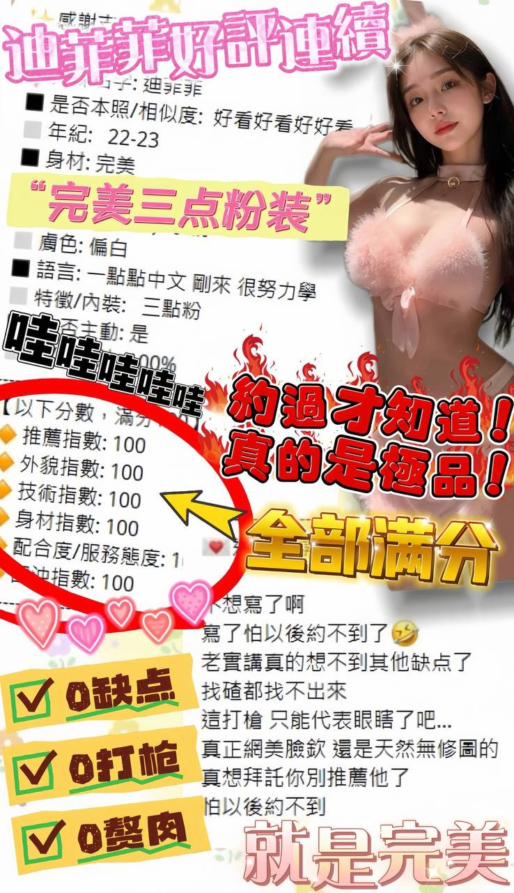 迪菲菲實照_11