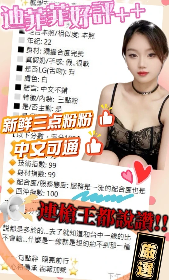 迪菲菲實照_6