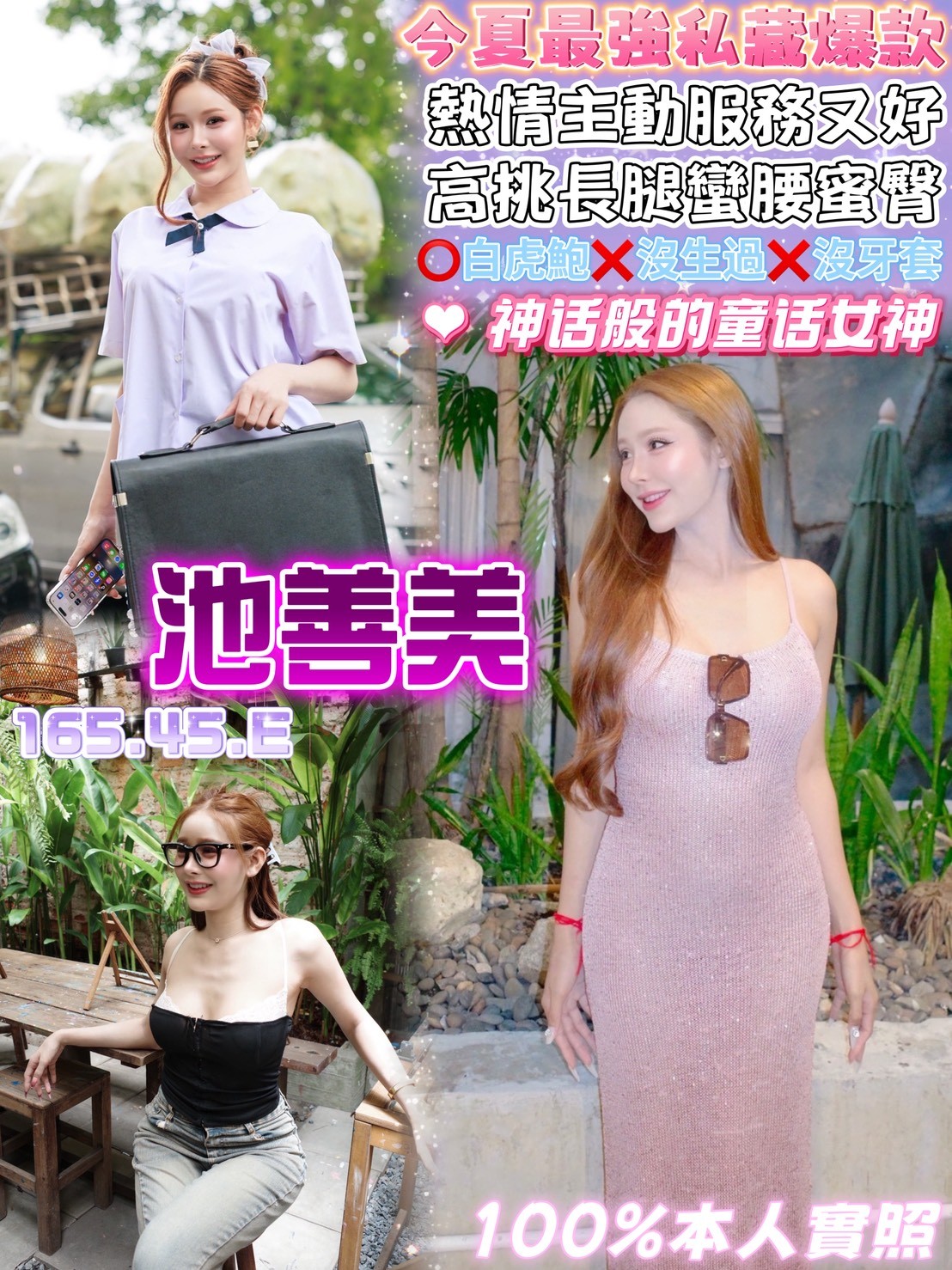 池善美實照_2